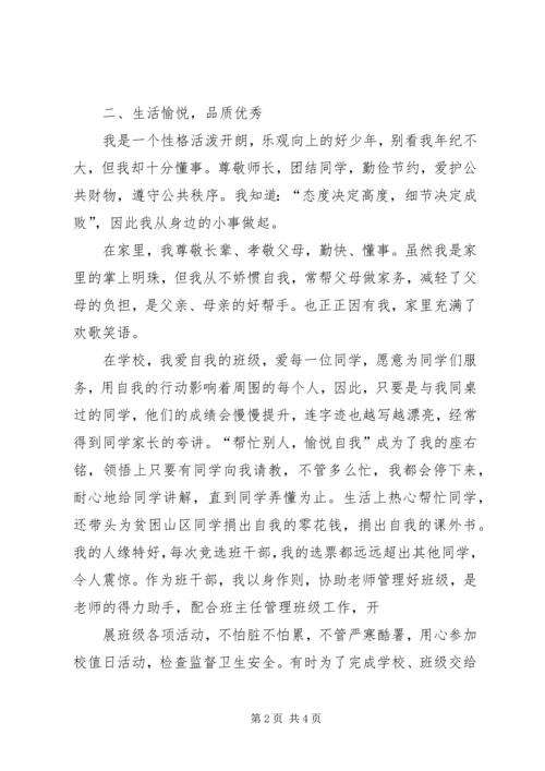 优秀少先队员事迹 (3).docx