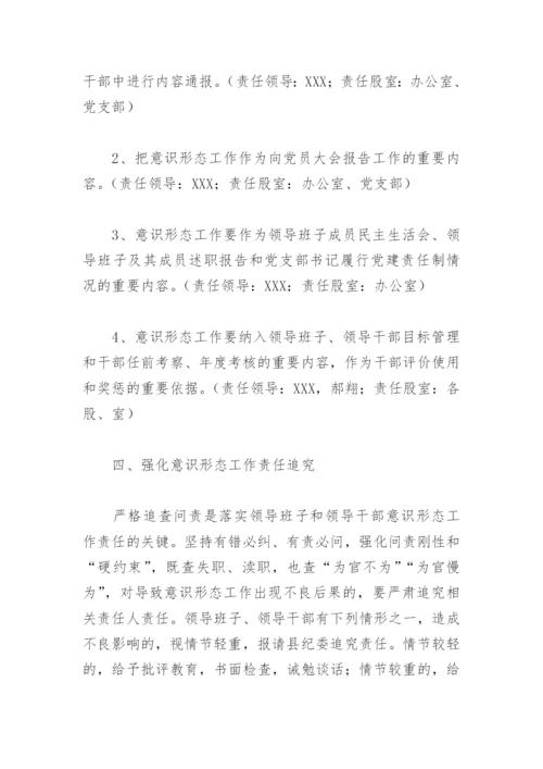 2022年意识形态工作计划(精选4篇).docx