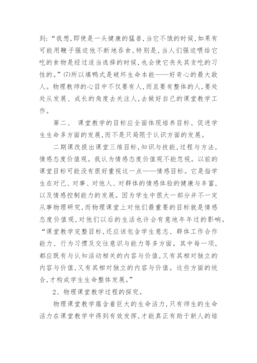 让物理课堂焕发生命活力论文.docx