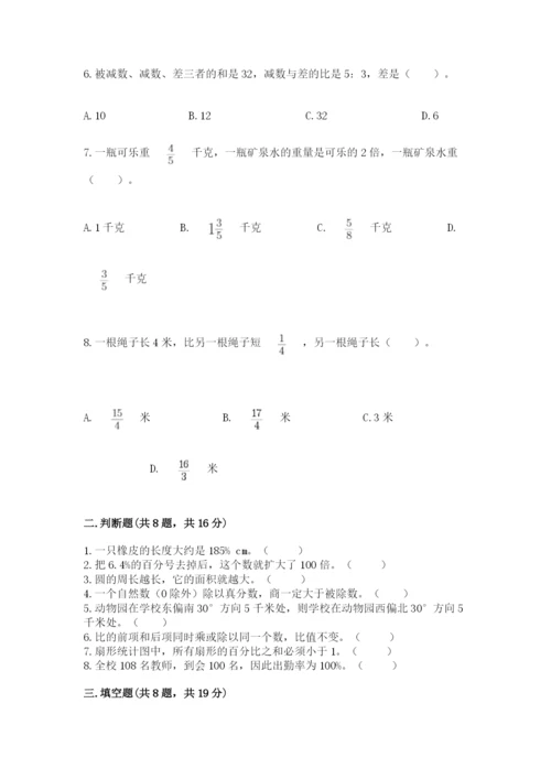 六年级上册数学期末测试卷含答案（夺分金卷）.docx