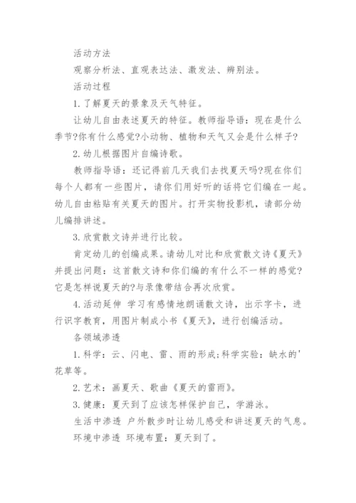 大班语言教案-炎热的夏天.docx