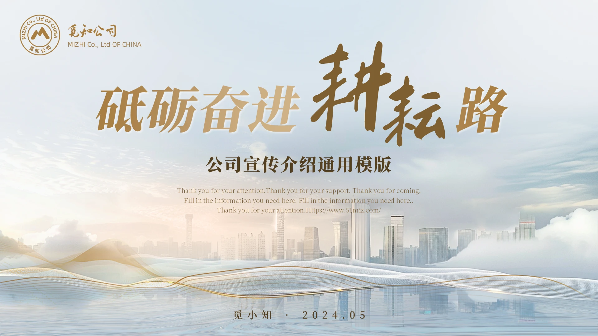 蓝色金色大气简约商务新中式公司介绍通用PPT模版