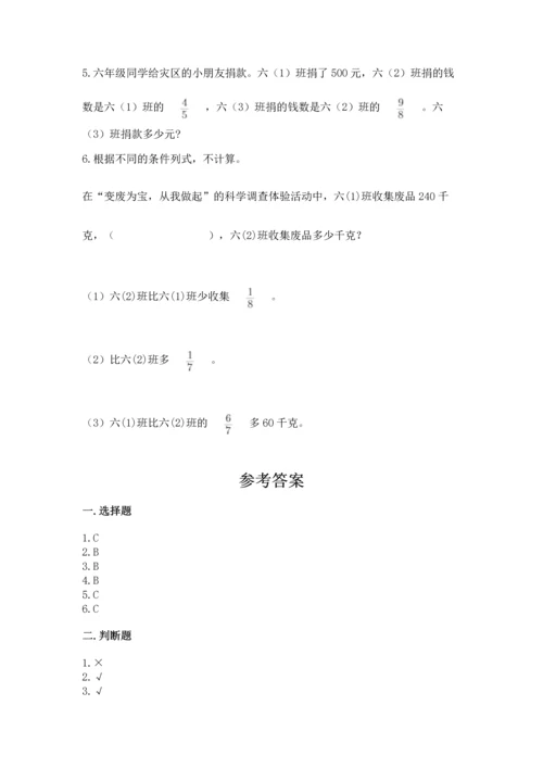 人教版六年级上册数学 期中测试卷带答案（夺分金卷）.docx