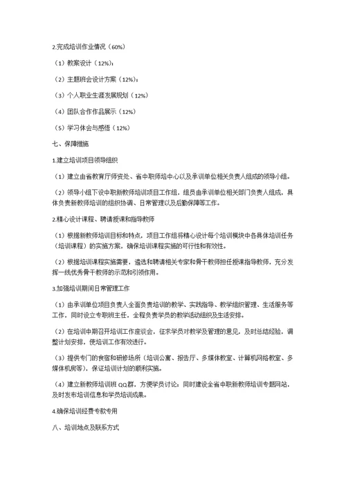 中等职业学校重点专业师资培养培训方案