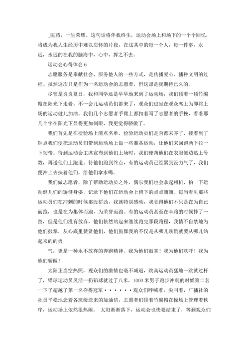 运动会心得体会7篇.docx