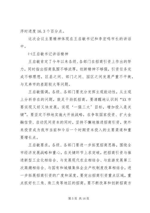 县域经济和招商引资工作座谈会讲话.docx