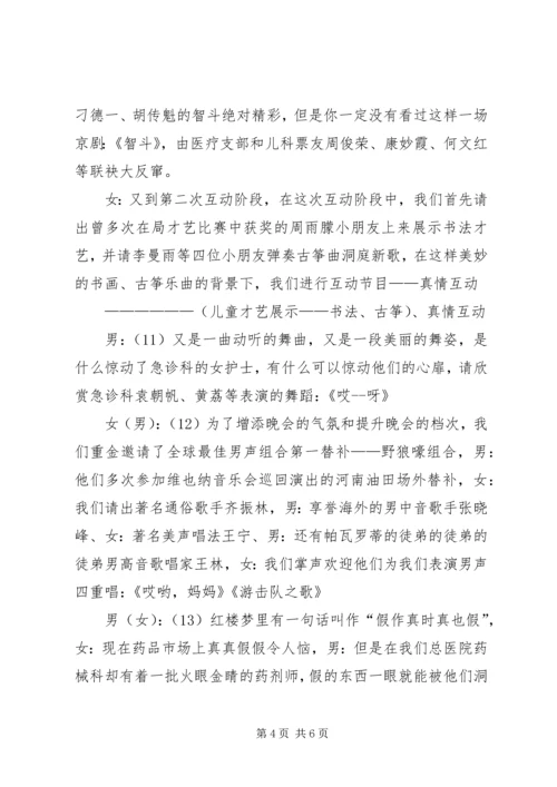 医院迎春联欢晚会主持词.docx