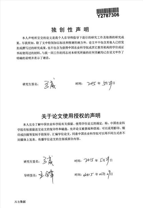 最新山楂叶有效成分提取分离及利用研究食品加工与安全专业毕业论文