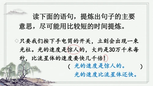 部编版五年级上册语文 语文园地二 课件