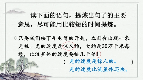 部编版五年级上册语文 语文园地二 课件