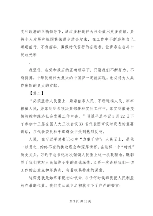 学习两会精神感悟5篇.docx