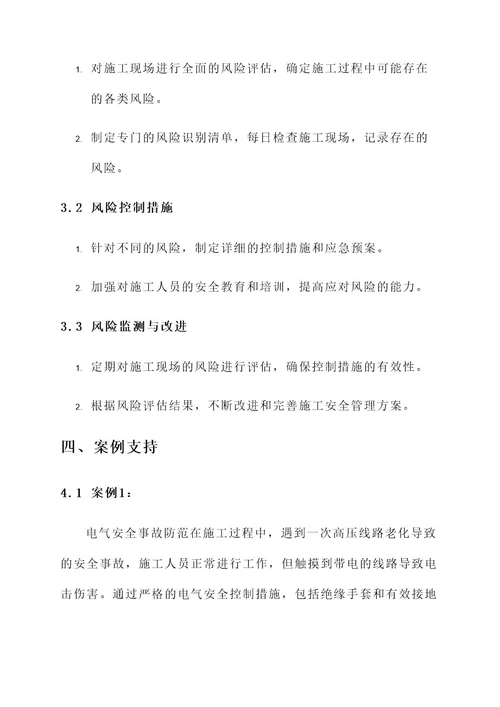 10kv施工安全管理及风险控制方案