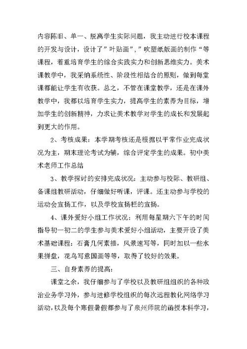 优秀城镇教师个人转正申请书