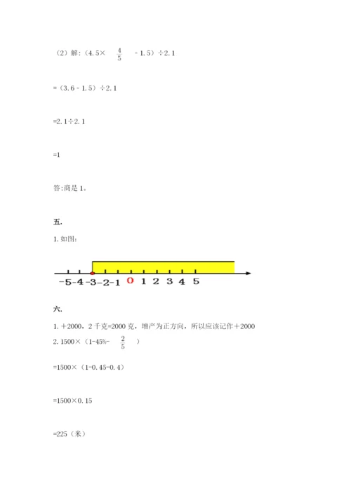 最新人教版小升初数学模拟试卷及答案1套.docx