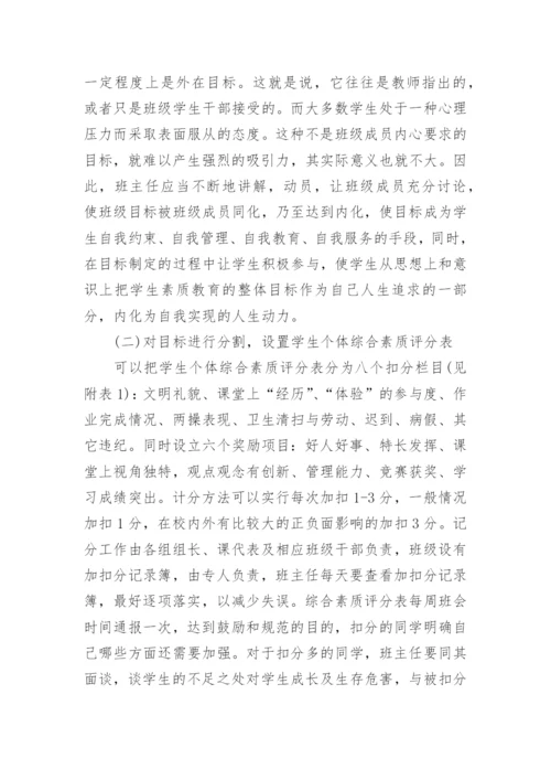 语文教学中融入德育教育的论文.docx