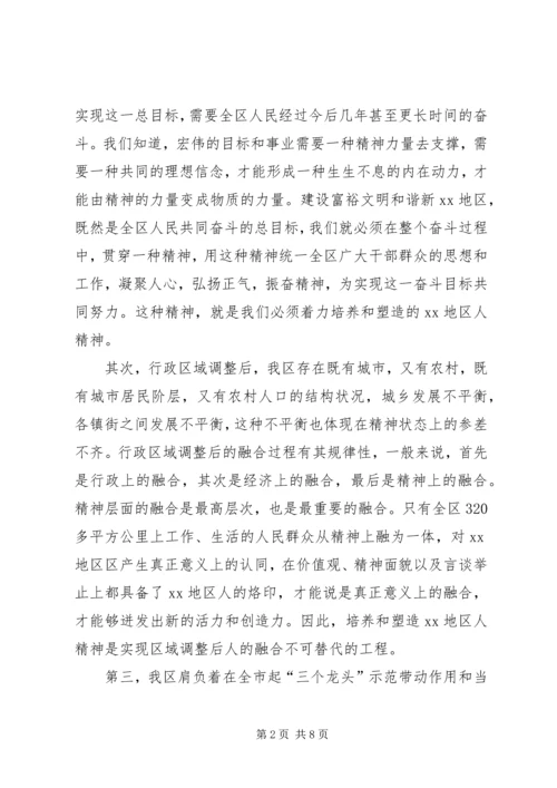 区精神文明建设表彰大会上的讲话.docx