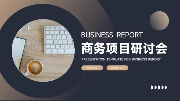 黄色暗色大气前沿房地产项目介绍PPT模板