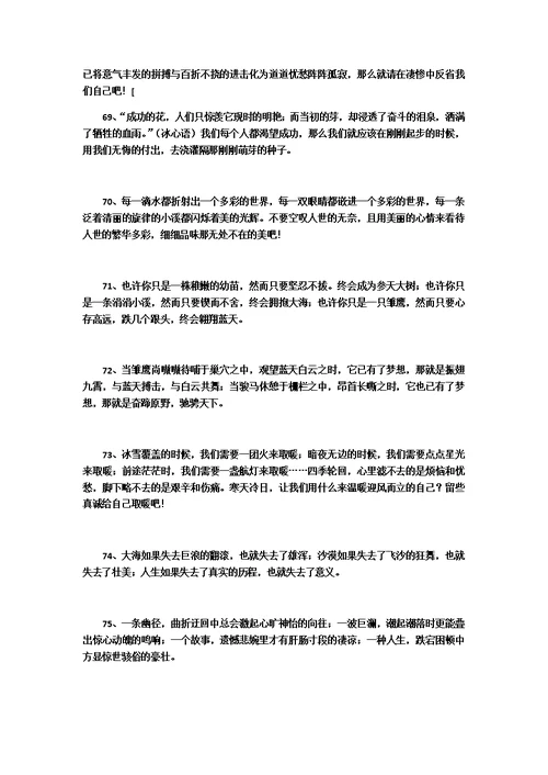 经典优美语句语段积累，背住不吃亏，写作文真管用！