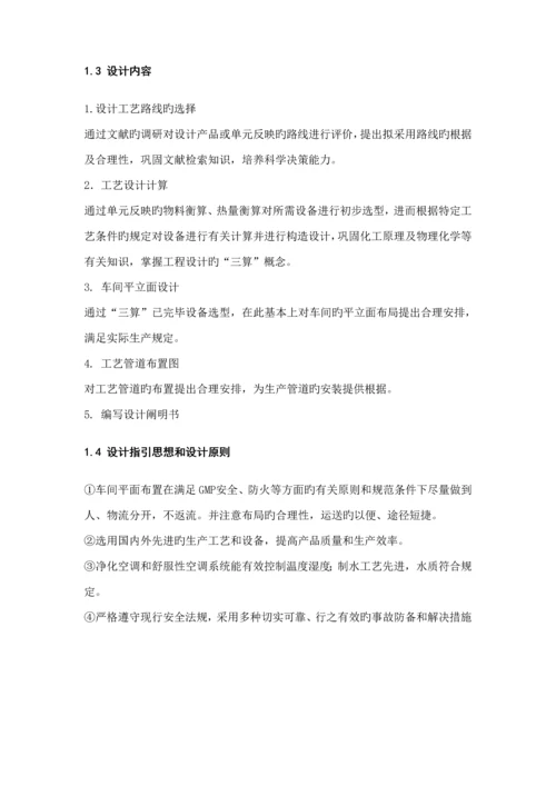 年产2亿粒胶囊生产车间标准工艺设计.docx