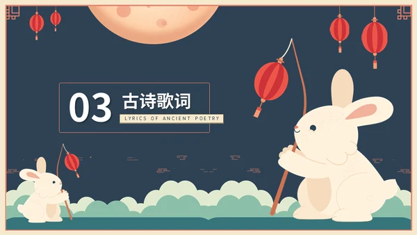 中秋佳节传统节日活动介绍兔子通用PPT模板