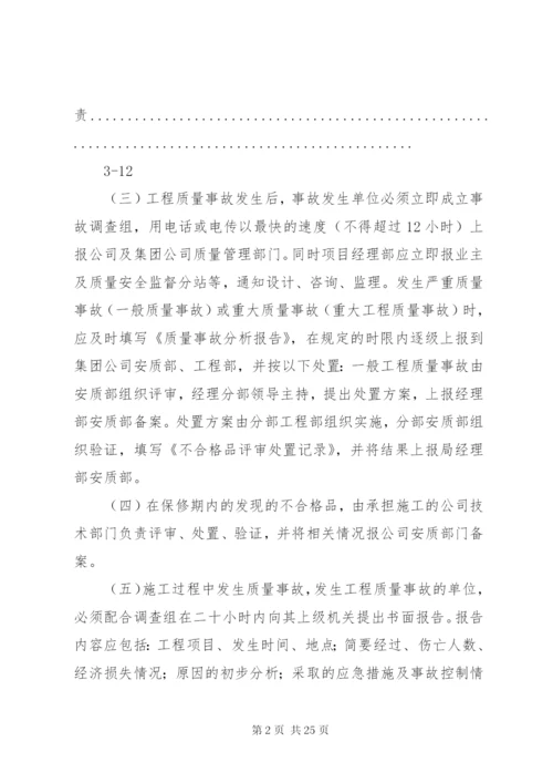 工程质量事故调查处理办法.docx