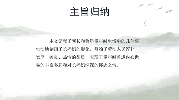 七年级阿长和山海经课件PPT模板