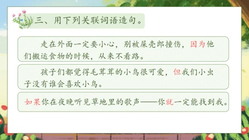 【核心素养】部编版语文二年级下册-11. 我是一只小虫子 第2课时（课件）