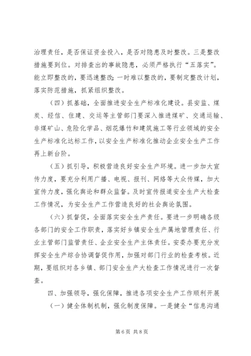 县上半年安全生产工作会议讲话稿.docx