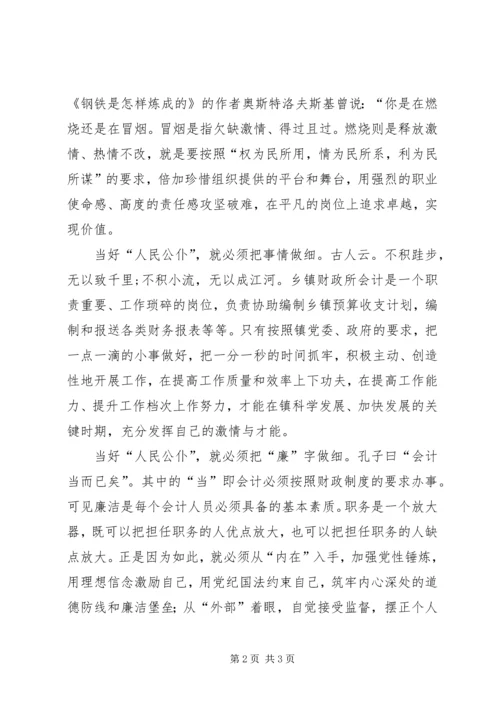 当人民公仆,做合格党员 (4).docx