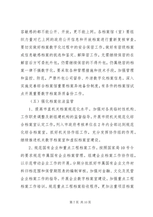 档案全年工作计划.docx