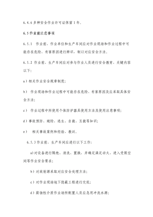 特殊作业安全管理核心制度.docx