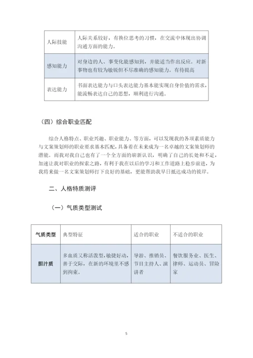 22页12000字工商管理专业职业生涯规划.docx