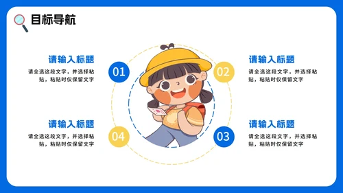 蓝色手绘插画风返校季暑假收心班会PPT模板