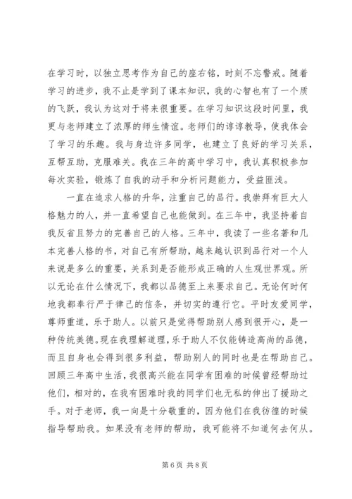 初中自我鉴定范文4篇 (3).docx