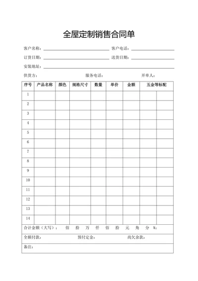 全屋定制销售合同单