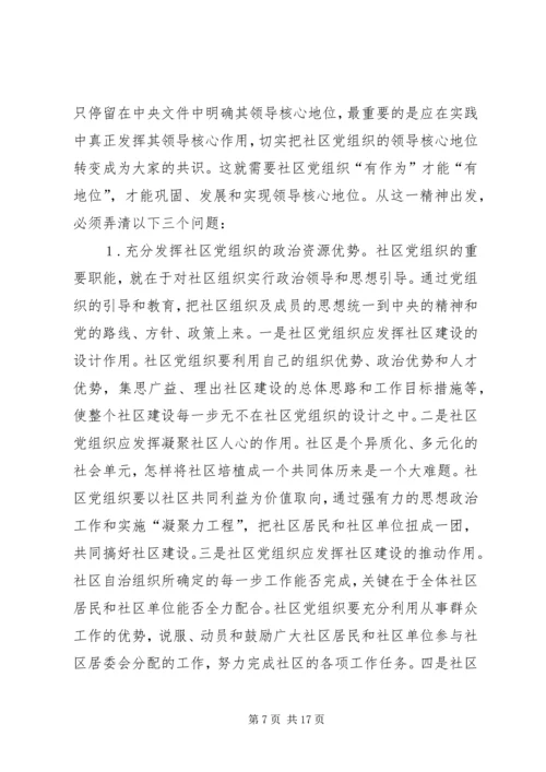 社区党建调研分析 (2).docx