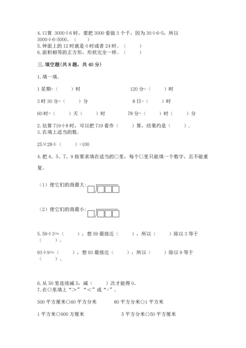 小学三年级下册数学期末测试卷精品（名师推荐）.docx