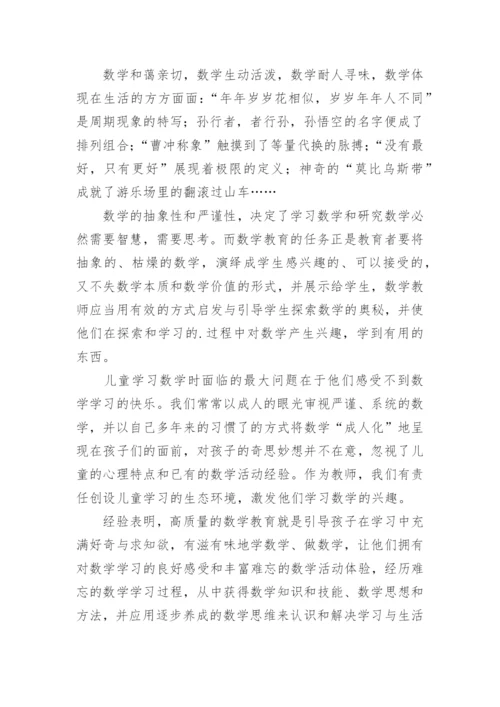 读《吴正宪给小学数学教师建议》有感.docx