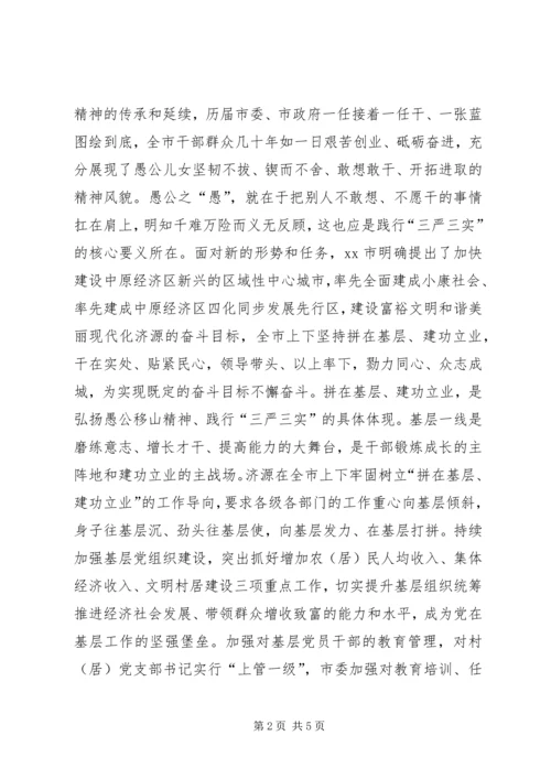 基层干部践行三严三实活动心得体会.docx