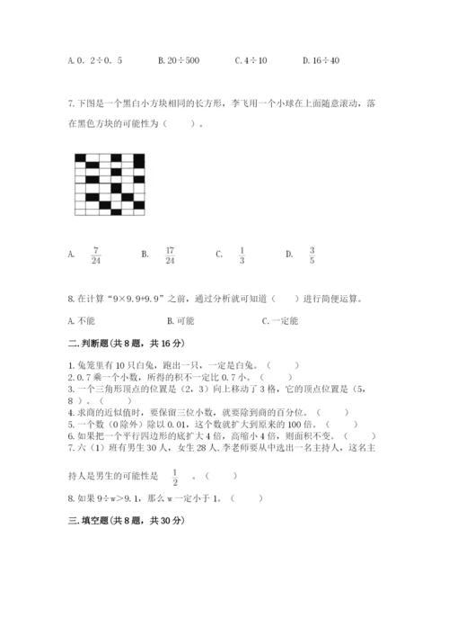 人教版五年级上册数学期末测试卷含完整答案（夺冠）.docx