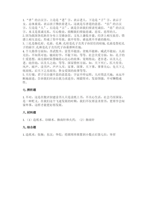 五年级上册道德与法治第四单元骄人祖先 灿烂文化测试卷含答案【综合卷】.docx