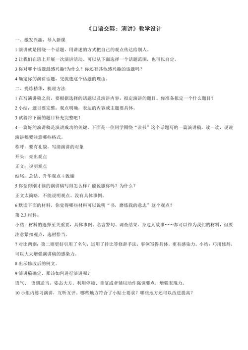 口语交际：演讲-教案