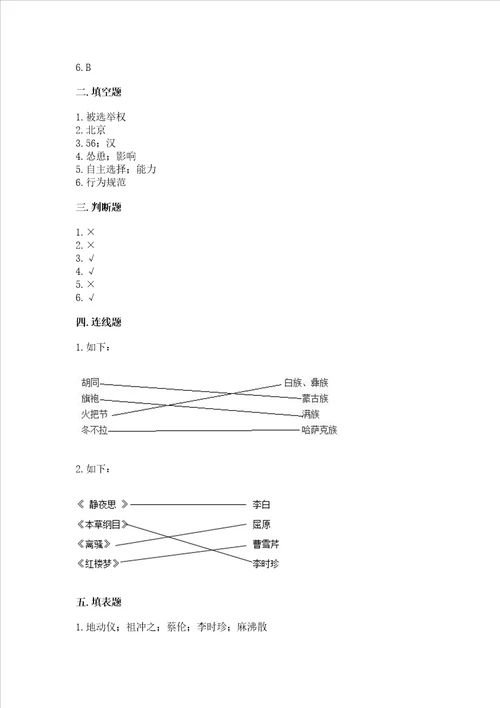 2022五年级上学期道德与法治期末测试卷及完整答案精品