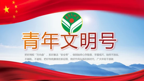 青年文明号激扬青春五四青年节动态PPT模板