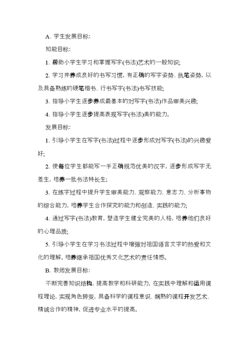 小学教学教学计划范文集合七篇