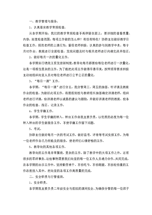 教师个人发展的工作计划