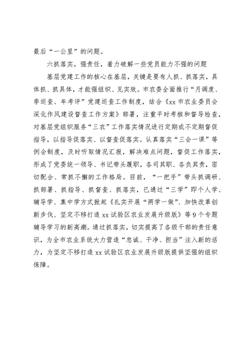 市农委两学一做学习教育工作汇报材料