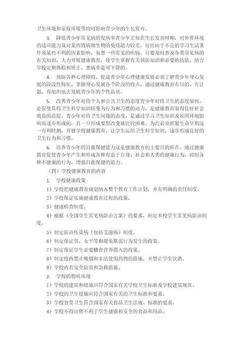 健康教育与健康促进工作规划