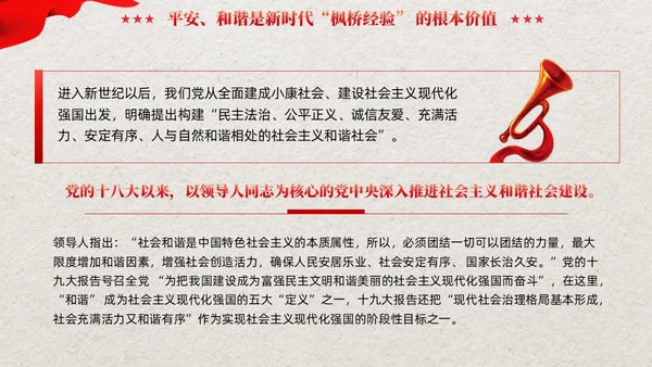红色党建新时代枫桥经验的核心要义党课培训课件PPT