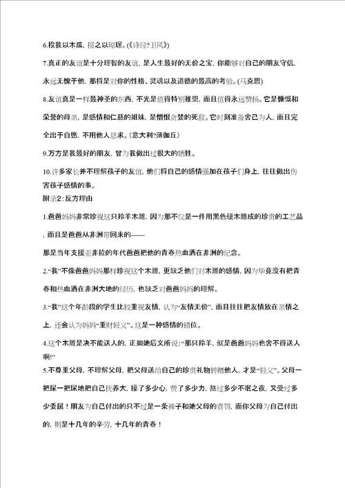 羚羊木雕优秀的教案